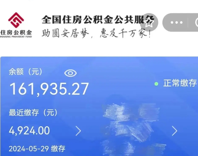 渭南苏州在职公积金代办（渭南苏州代领公积金）